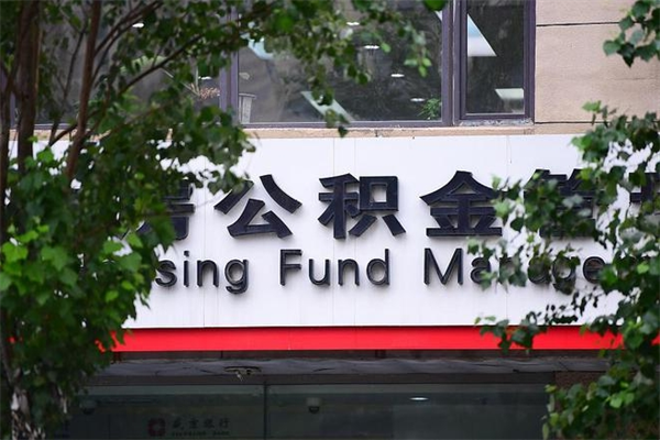 安吉骗取公积金一般不立案（安吉假买卖真过户套取公积金）