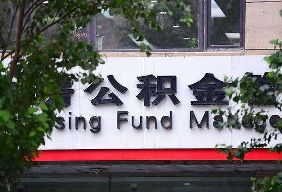 安吉为啥中山市不让取公积金（安吉为啥中山市不让取公积金了）